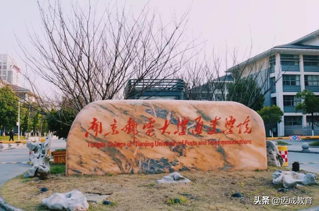 专转本学校南京信息工程大学,专转本南京邮电大学通达学院