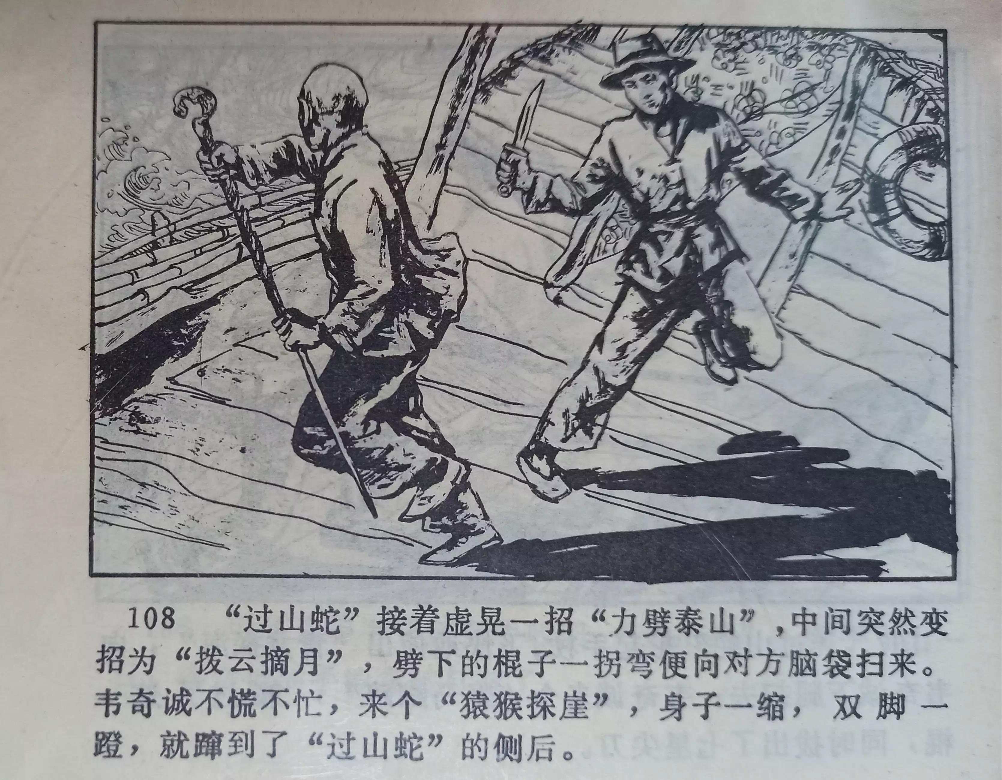 连环画三打白虎岭,连环画智歼眼镜蛇下部分