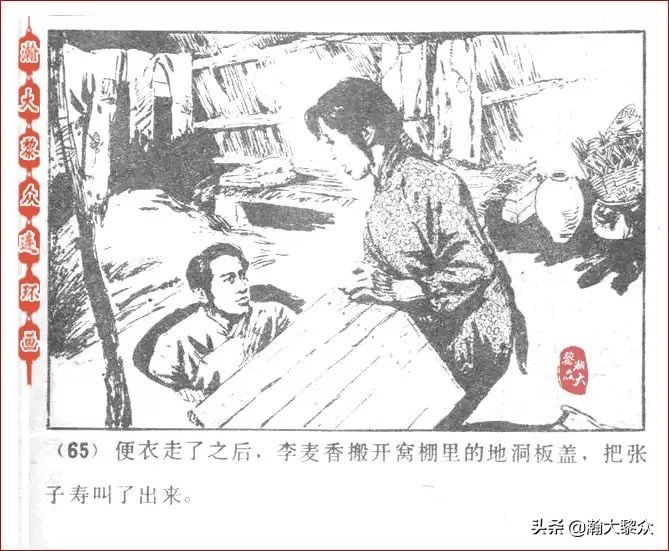 瀚大黎众连环画激战狼牙山,瀚大黎众连环画林海雪原