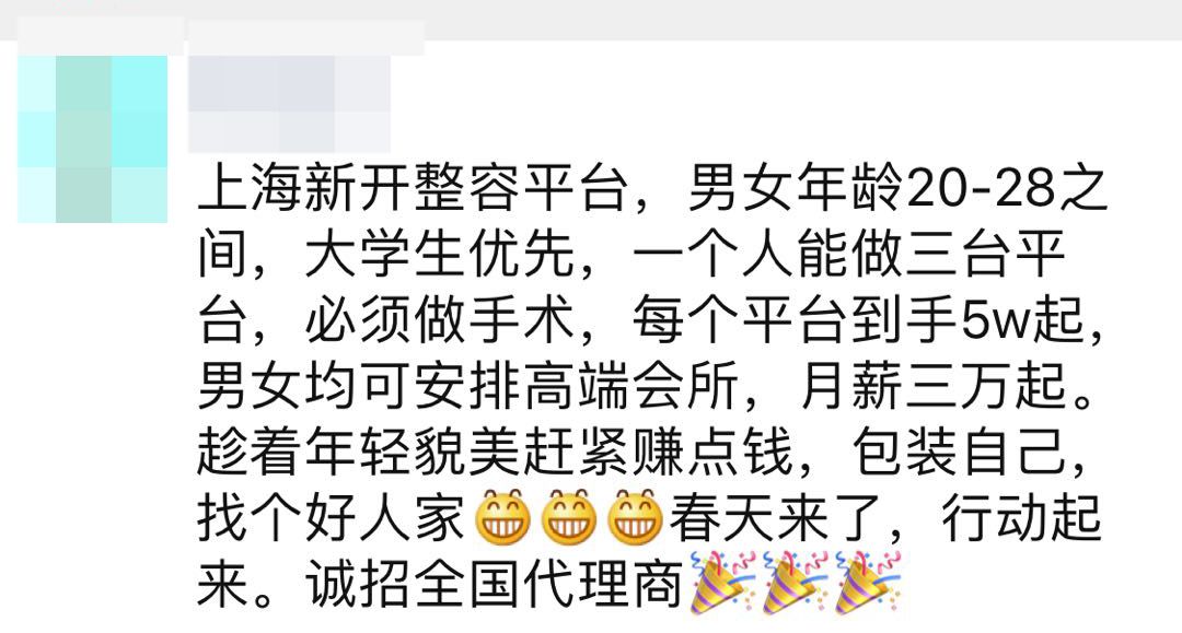 超利贷涌入医美贷：给小姐和学生放款，还不上钱就介绍去“夜场”
