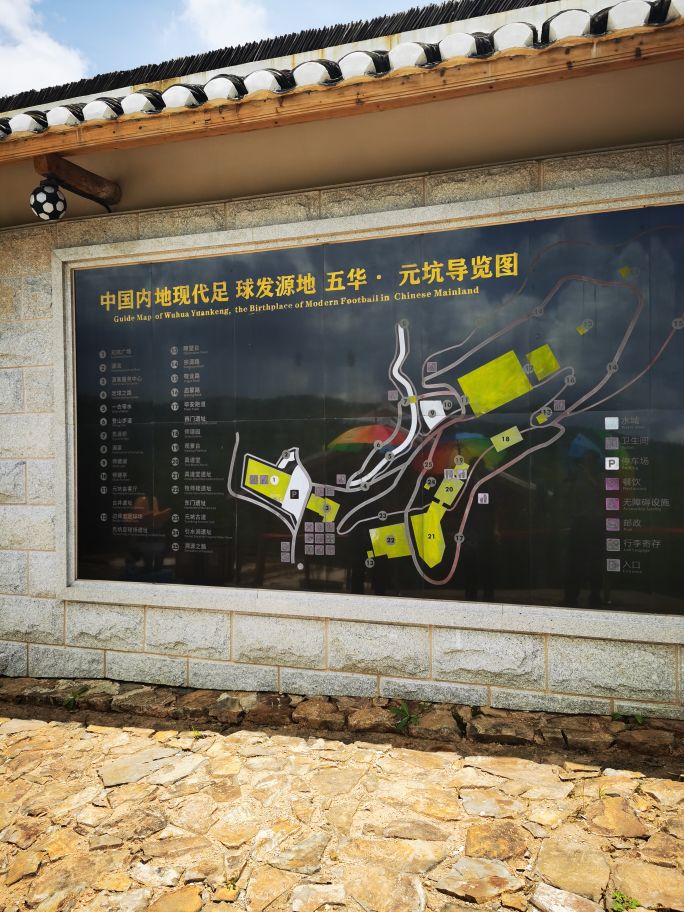 五华元坑足球中心,中国现代足球发展史