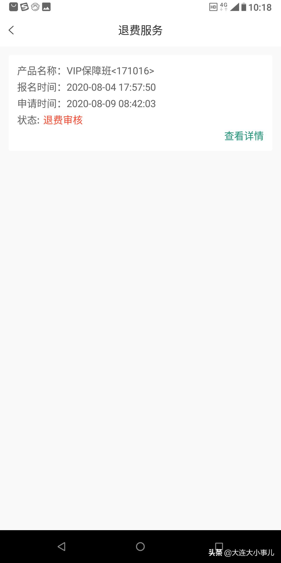 学慧网过了七天不能退费合法吗,学慧网退费成功靠谱吗