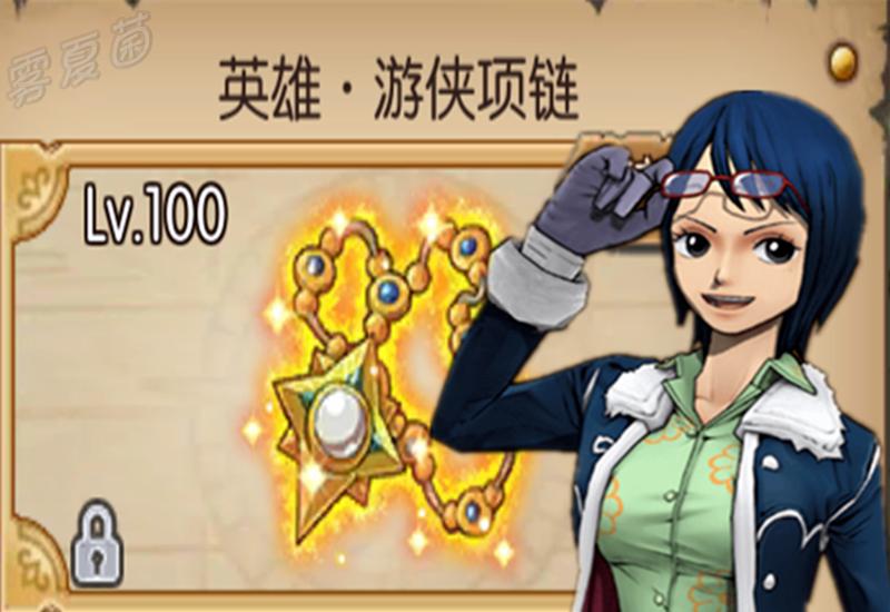 航海王燃烧意志终极挑战词条,燃烧意志100级装备词条