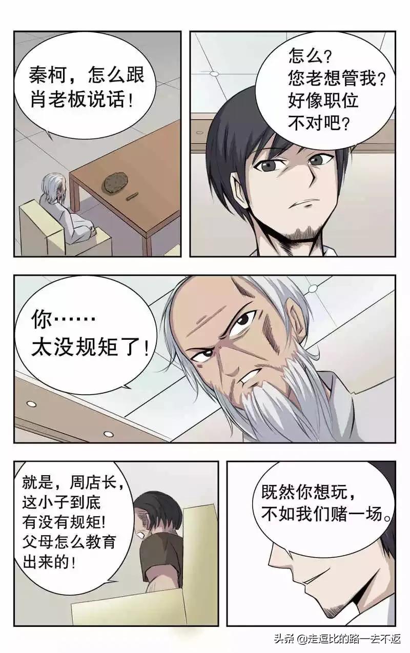 男子拥有透视眼漫画,拥有透视眼漫画