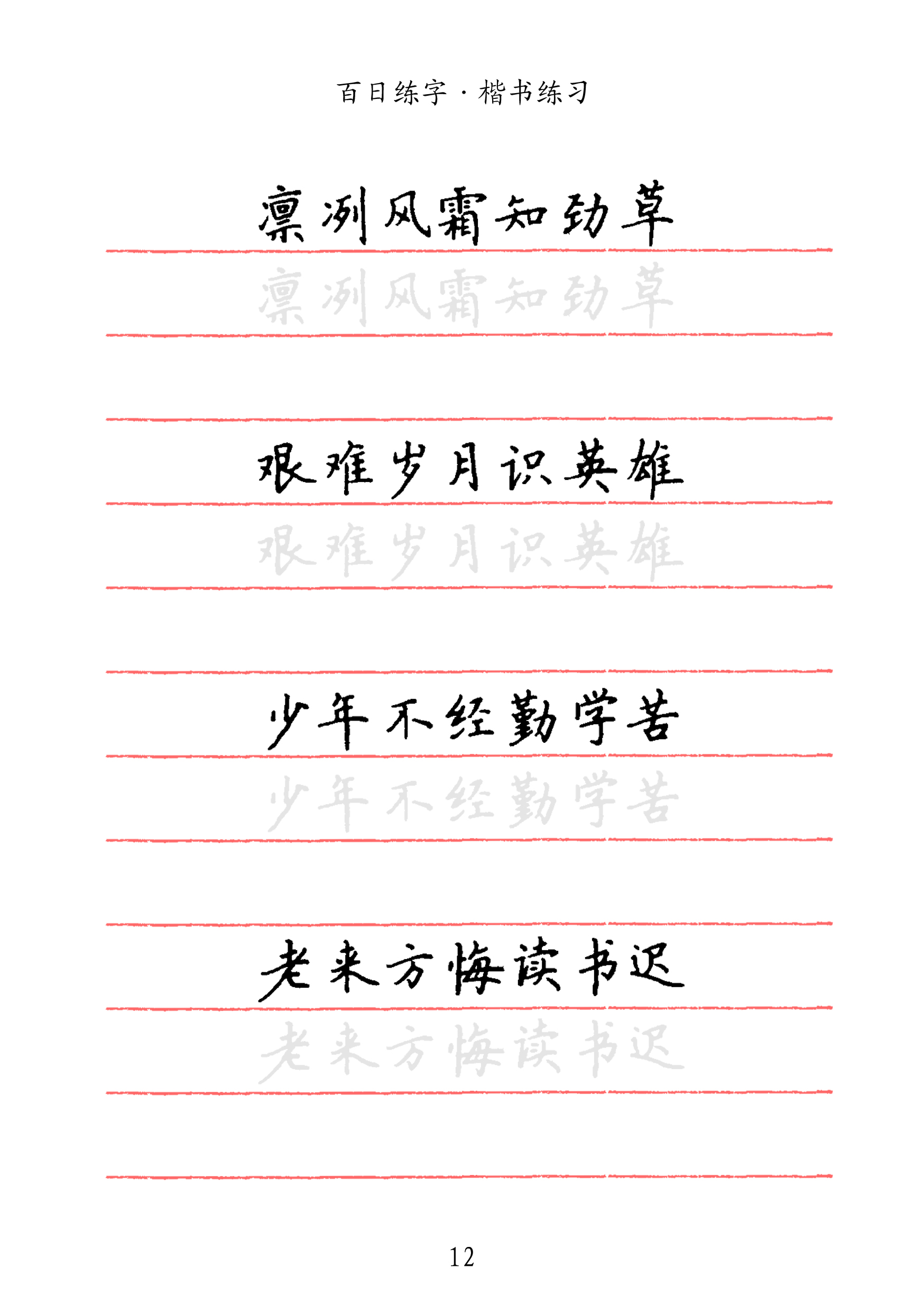 快速练字方法小学生,如何将自己的字做个练字帖