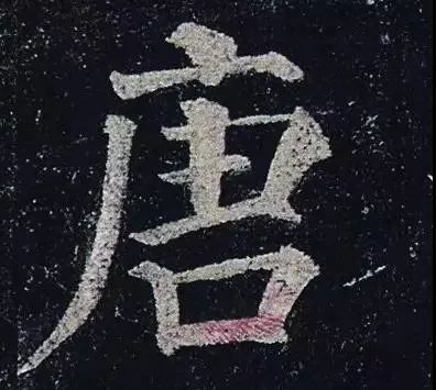 中国书法颜真卿多宝塔碑,颜真卿多宝塔碑全文有标点符号的