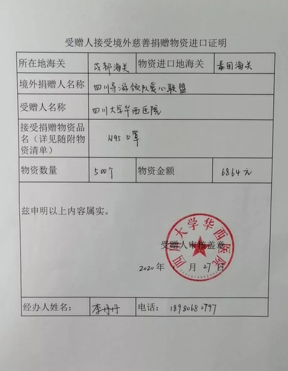 四川导游组成爱心联盟全球扫货,“人肉”带回上万抗疫物资捐赠