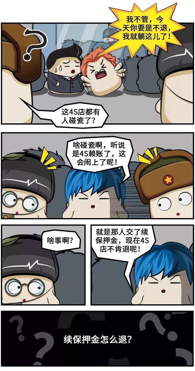 去提车发现有续保押金,续保押金找谁退最好