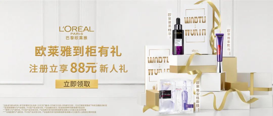 欧莱雅“到柜有礼”,如何借微信搜一搜为门店引流获客?