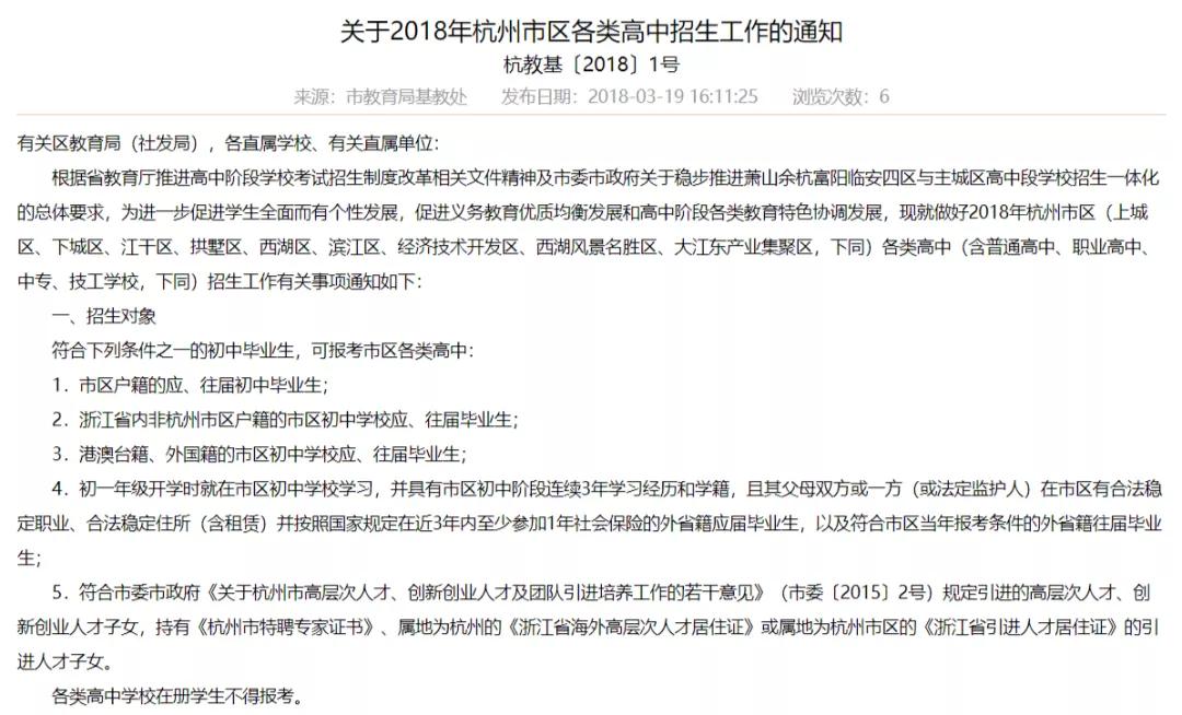 杭州余杭区哪的学区房好,杭州哪个地区的学区房比较好