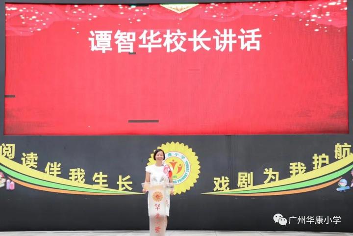 25周年校庆：华康小学，生日快乐