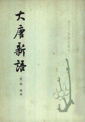 唐代的烧尾宴,以官为贵