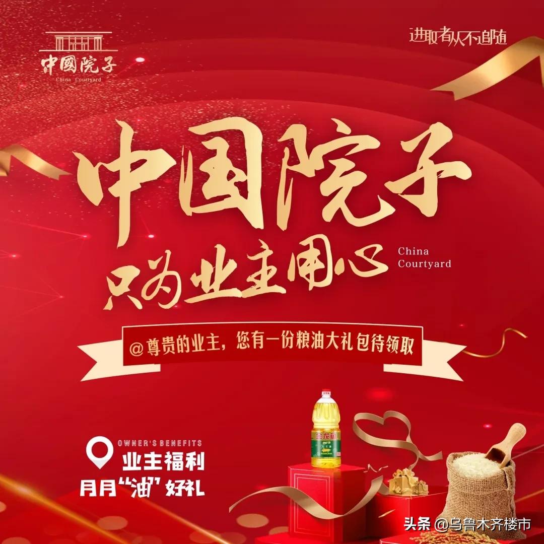 霸气!实力宠业主!乌鲁木齐3个月劲销2.8亿的项目有点“料”