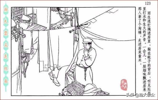 瀚大黎众连环画全套链接欣赏,瀚大黎众横屏连环画