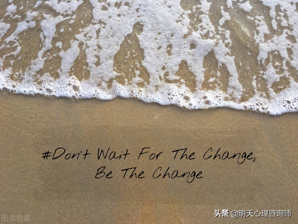 自己都不改变如何去改变别人,改变的前提是接受不改变