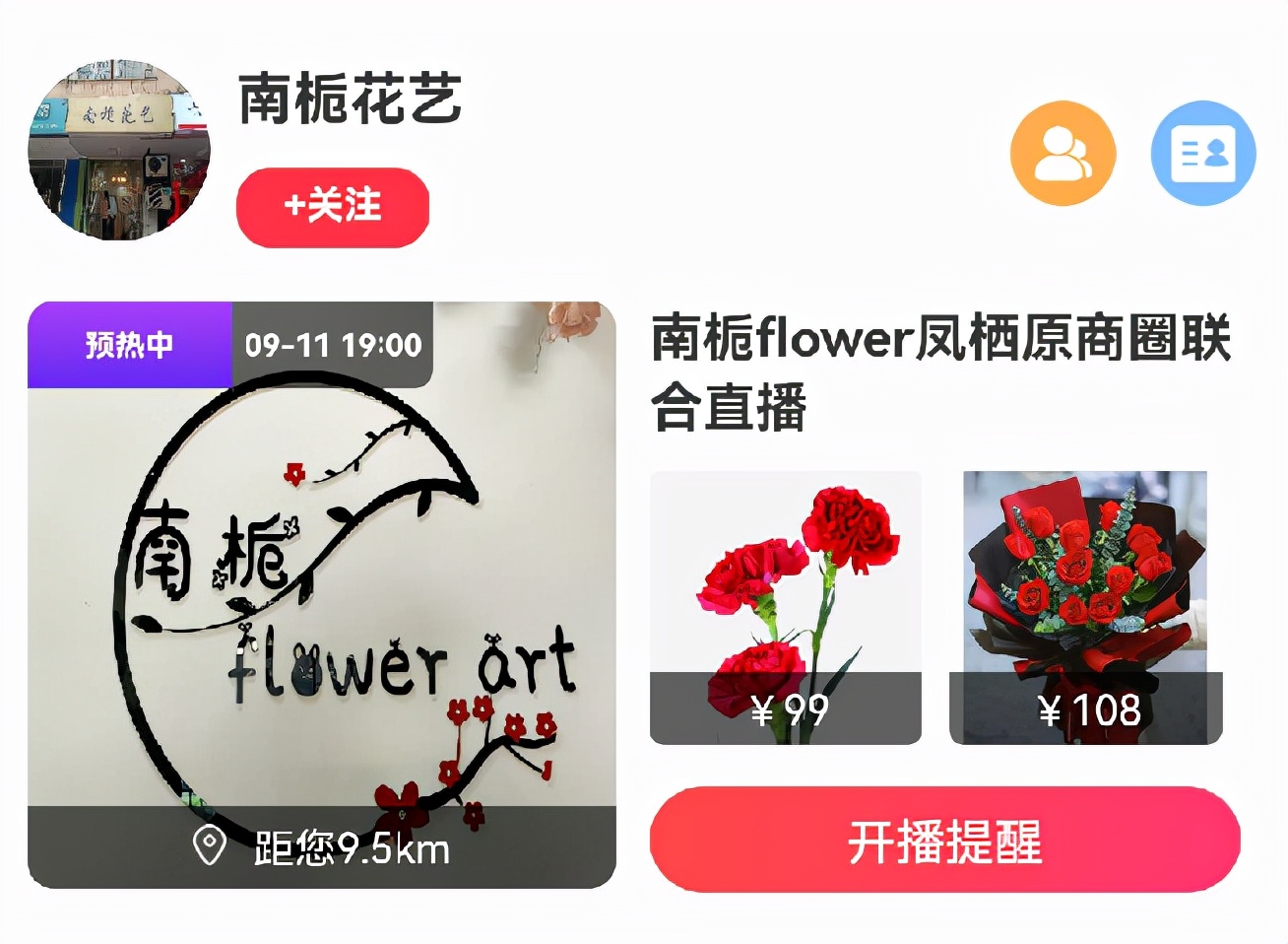 多个拼多多店铺同步直播,多家店铺联合直播