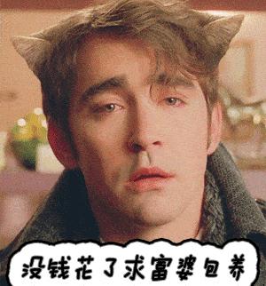 关于富婆表情包合集|没钱花了,求富婆*养包**