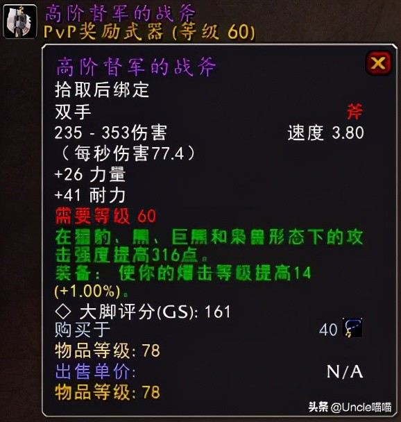 魔兽世界那些年的游戏,魔兽世界里最好的双手剑