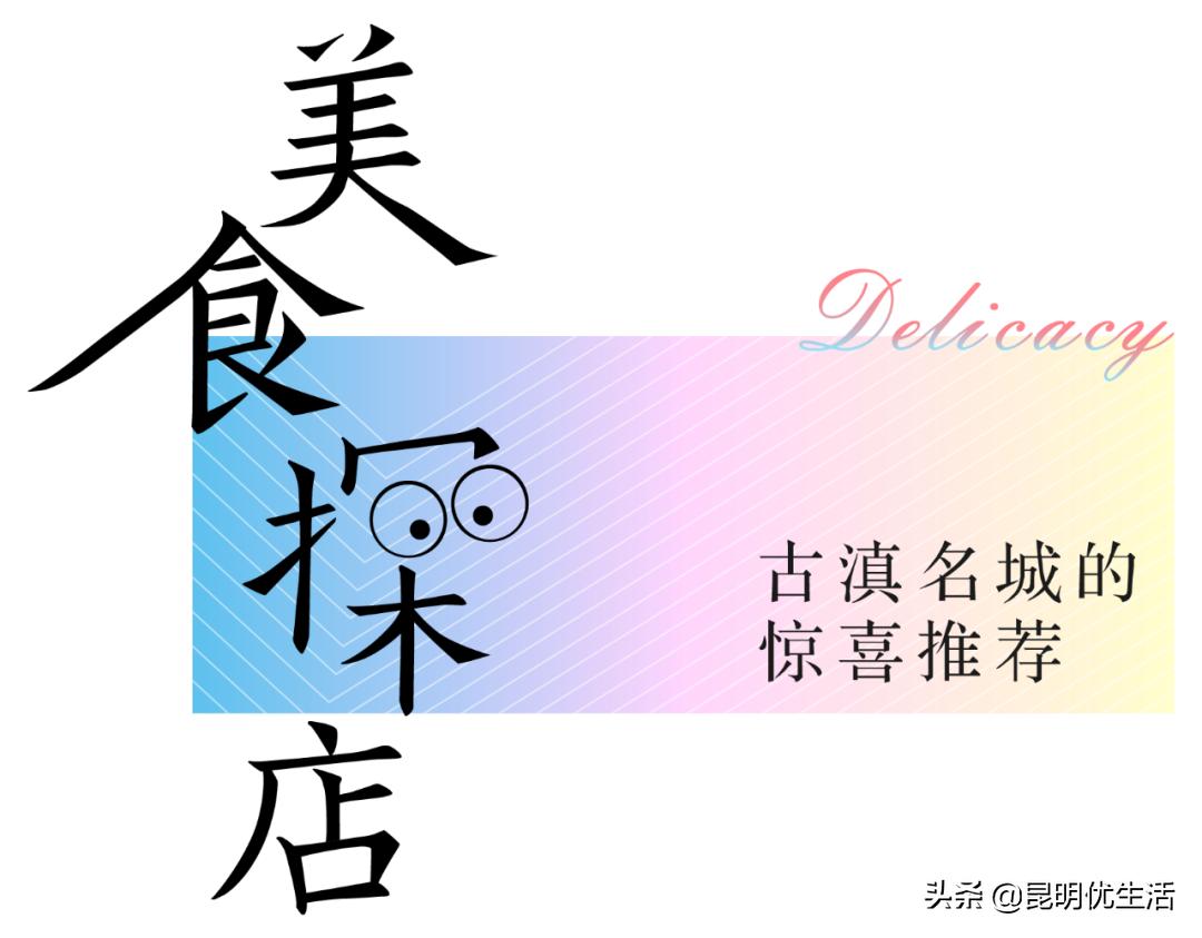 有特色的古滇美食,美食入滇记相关资讯