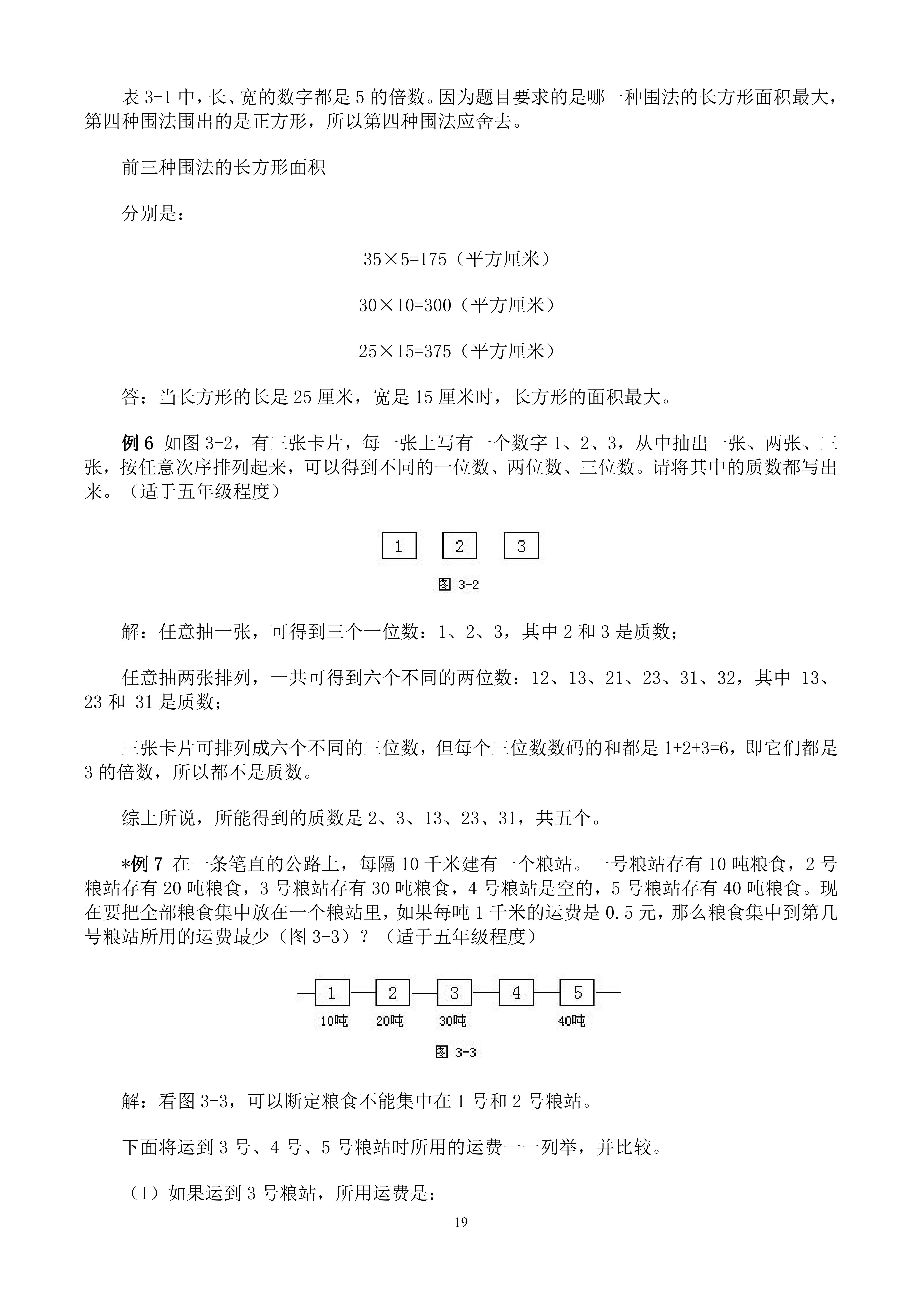 求阴影部分的面积奥数解题技巧,初中奥数解题方法技巧100讲