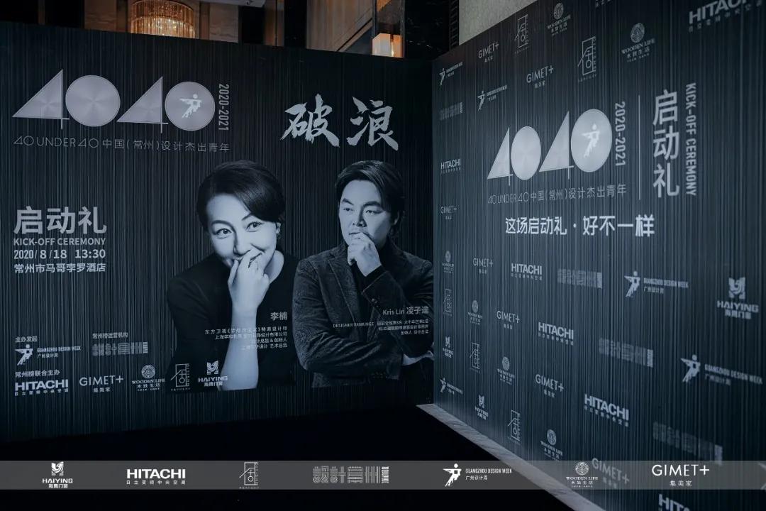 披荆斩棘破浪而来｜40UNDER40常州榜盛大启幕