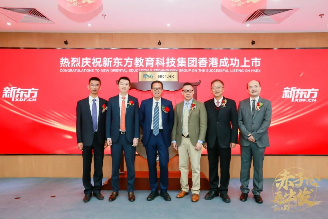 ​新东方二次赴港上市，老牌教培巨头拉开新历程