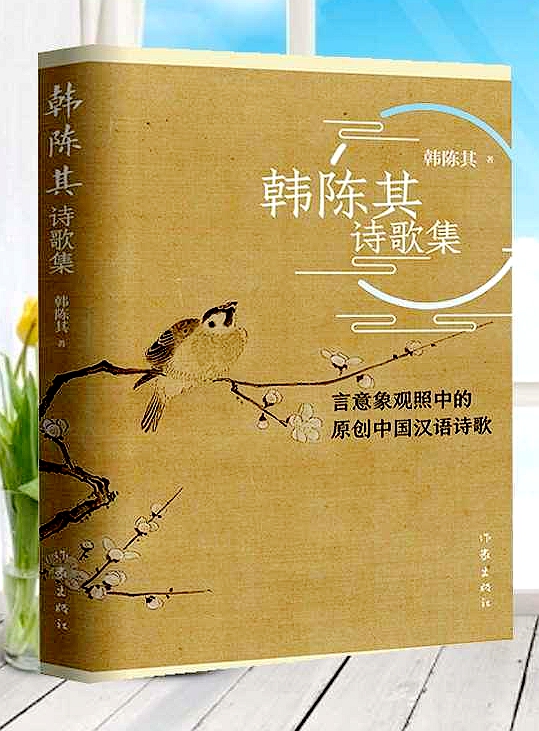 读书|品韩诗|新定义:折得东风第一枝;新创作:万紫千红总是春