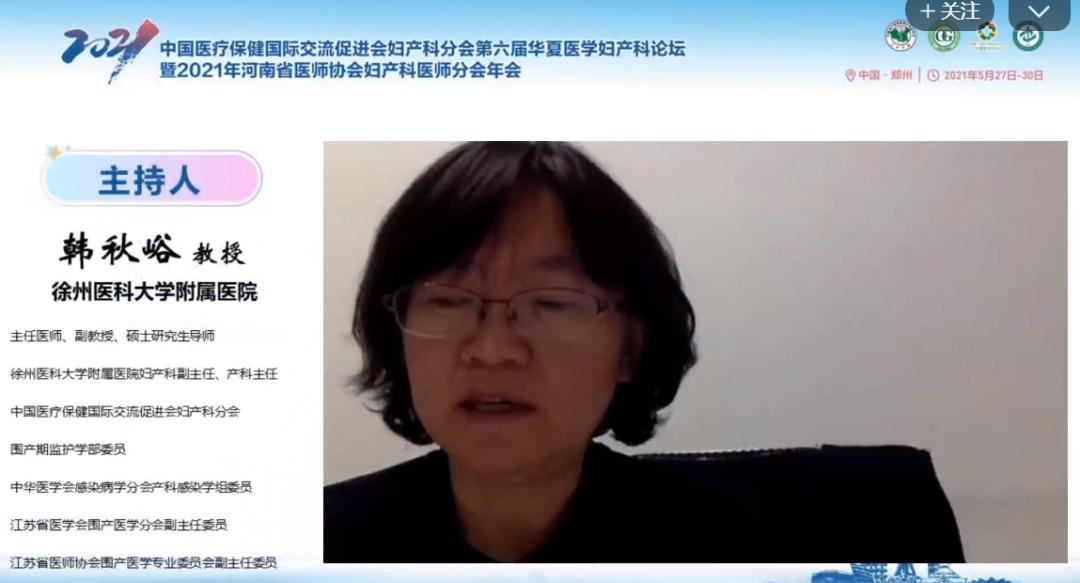 第六届华夏医学妇产科论坛精彩继续