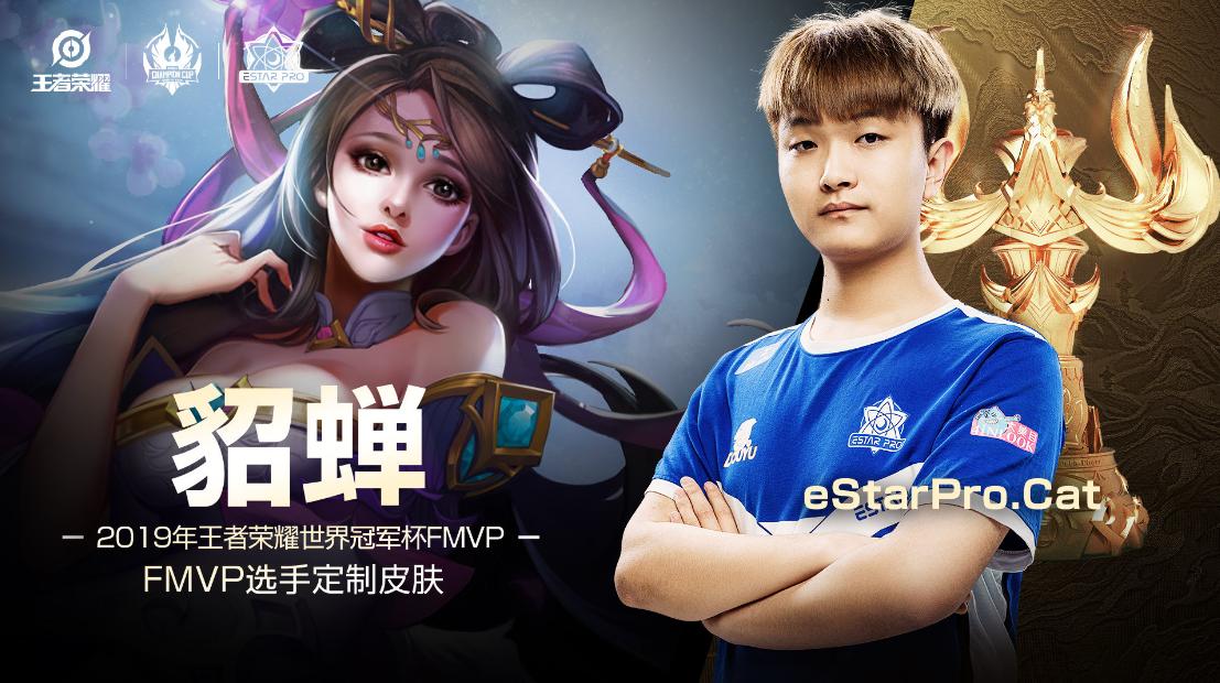 王者荣耀貂蝉的fmvp皮肤是谁选的,王者荣耀怎么获得貂蝉fmvp皮肤