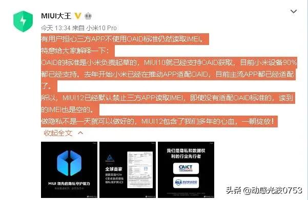 小米oaid是什么意思,小米参与制定的标准
