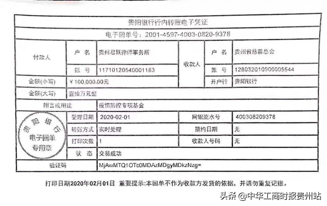 抗疫|贵商持续发力捐款捐物抗击疫情