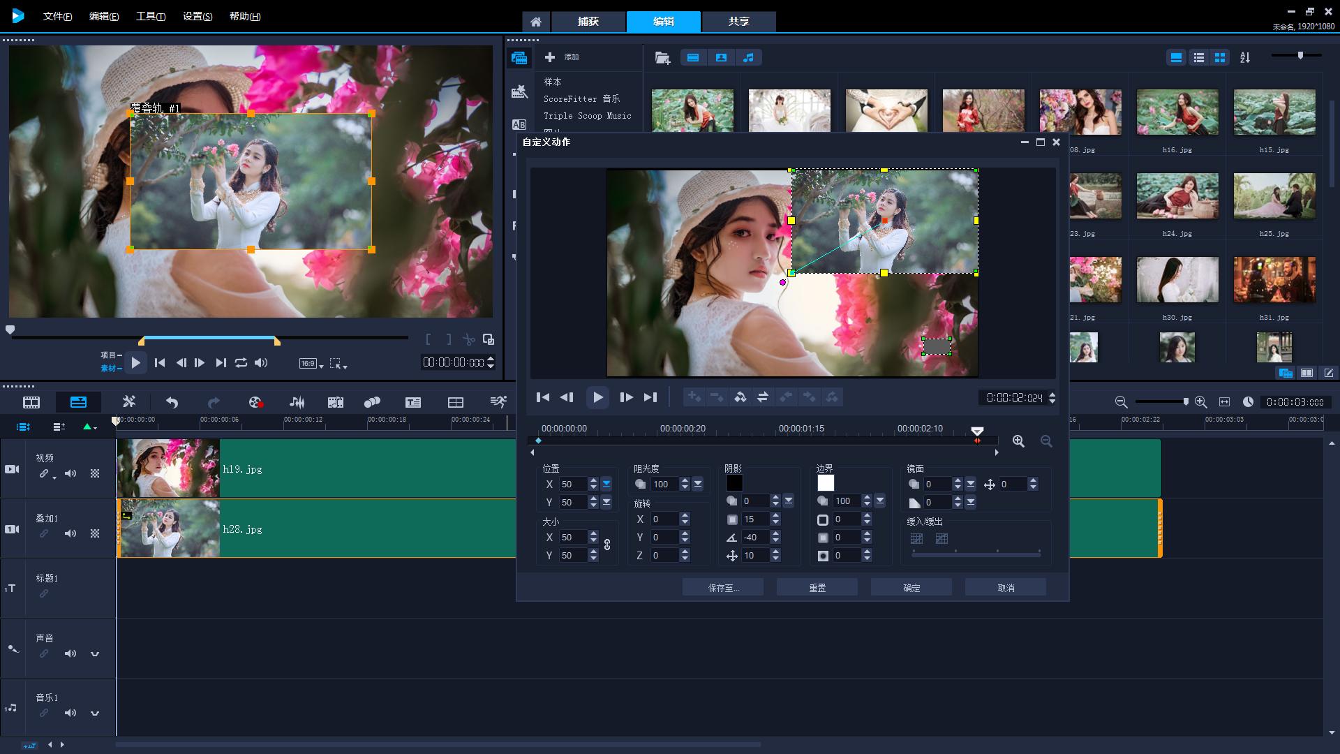 影视后期会声会影进阶008,后期剪辑会声会影影视动画教程