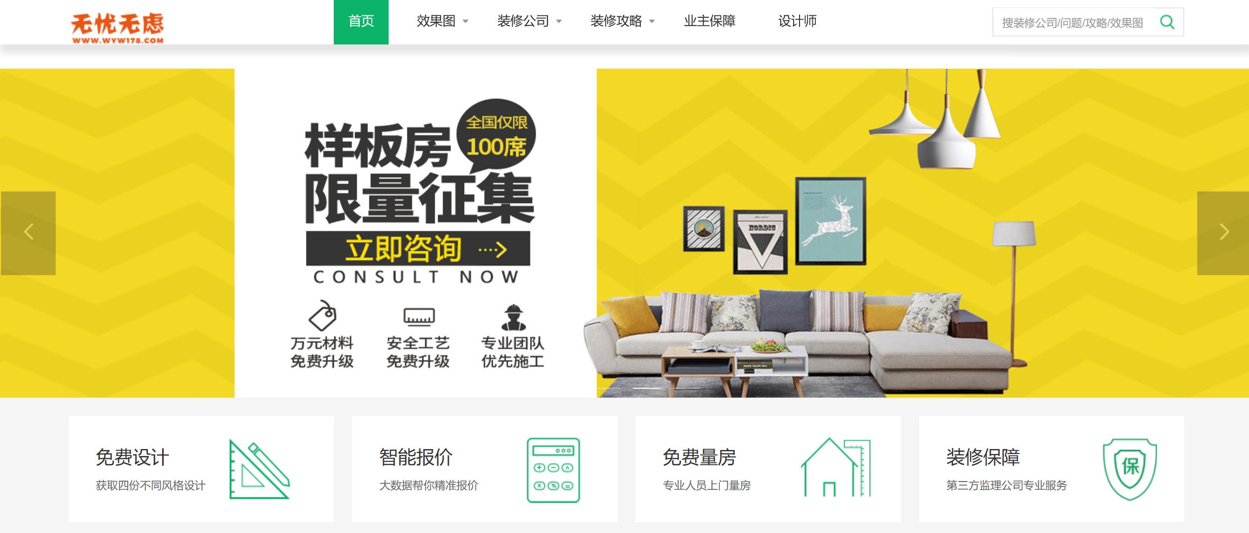 无忧无虑装修平台可靠吗,装修无忧无虑