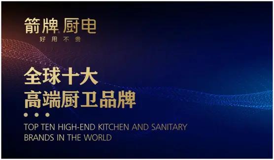 厨卫十大品牌箭牌,箭牌全球十大厨卫品牌