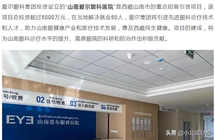 爱尔眼科医疗事故率多少,爱尔眼科医院出过医疗事故吗