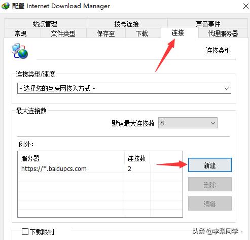 idm使用教程百度网盘解析失败,如何正确使用idm下载器