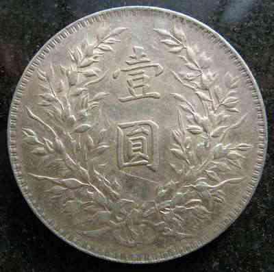 袁大头版别一览表,袁大头九年版别