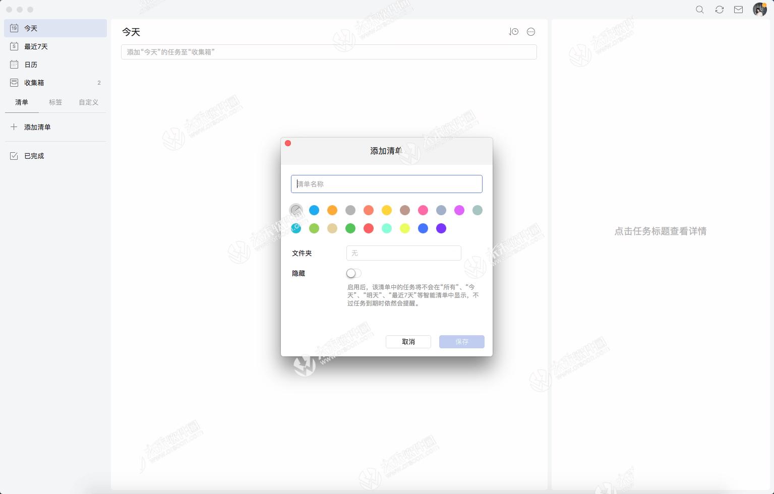 「亲测好用」滴答清单TickTickProMac中文版