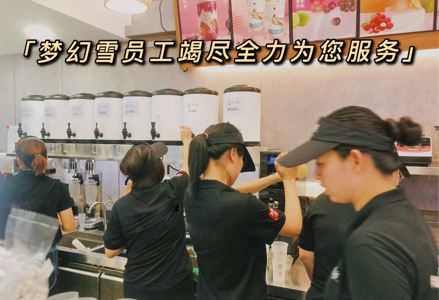 梦幻雪奶茶加盟费一共投资多少钱,加盟梦幻雪奶茶店费用