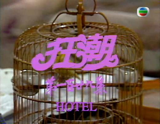 港剧家族风云系列全集,港剧家族风云