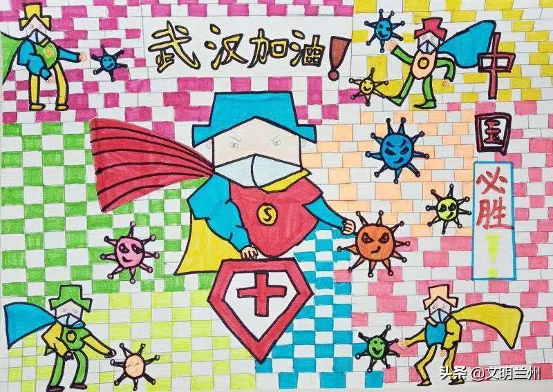 【金城娃为武汉打气！为中国加油！】兰州市未成年人“抗击疫情”作品选登十一