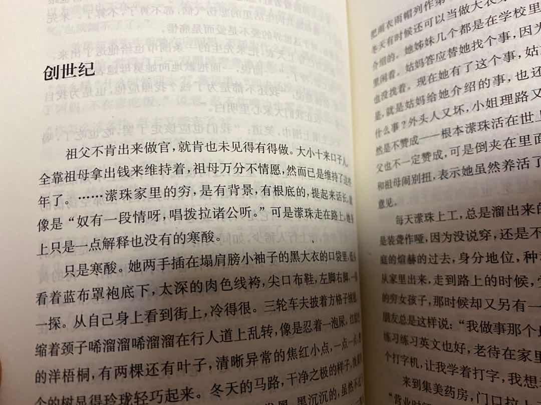 张爱玲的小说值得看吗,张爱玲创世纪全篇