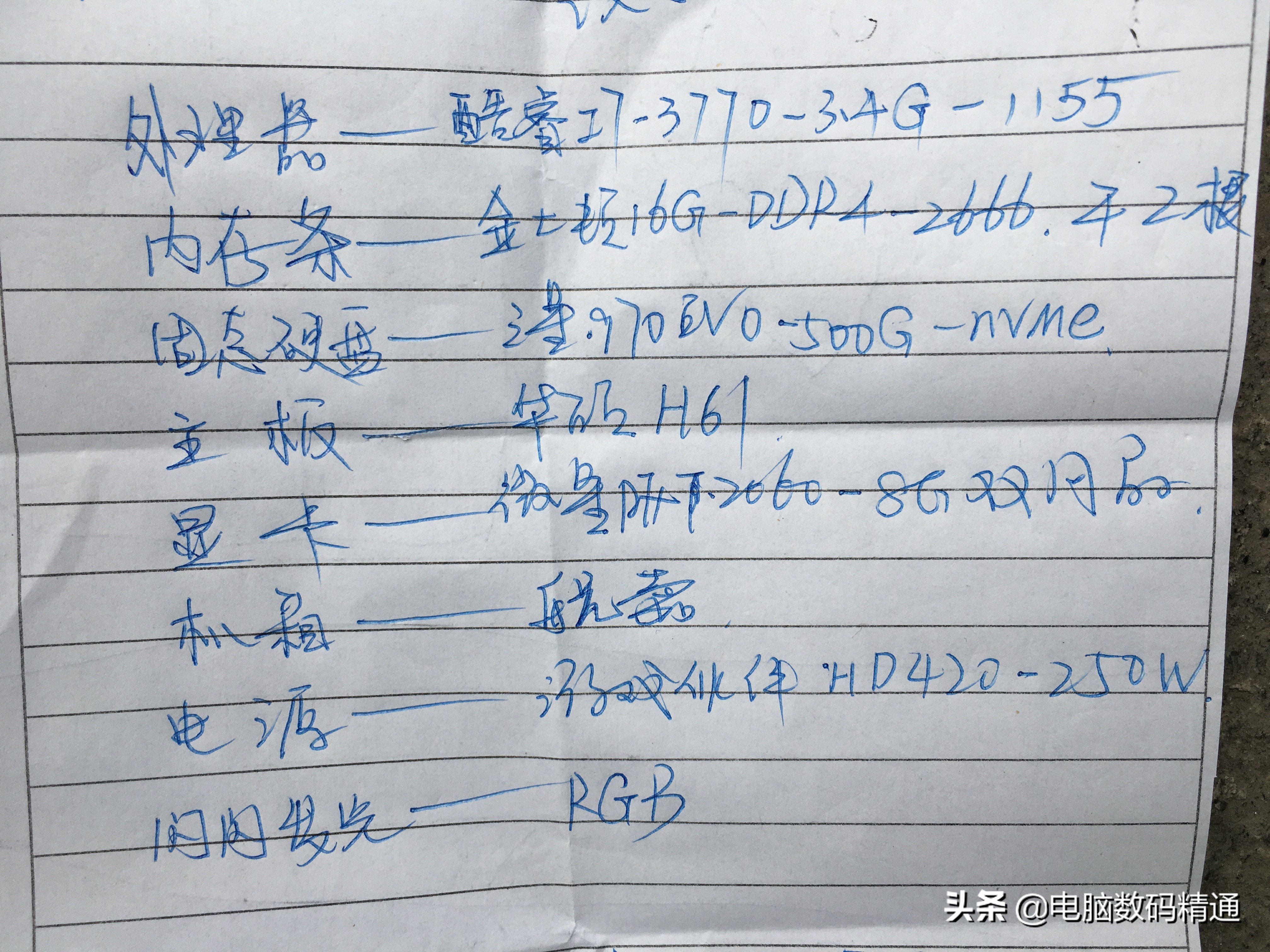 路上捡到笔记本电脑,一台高配电脑配置清单