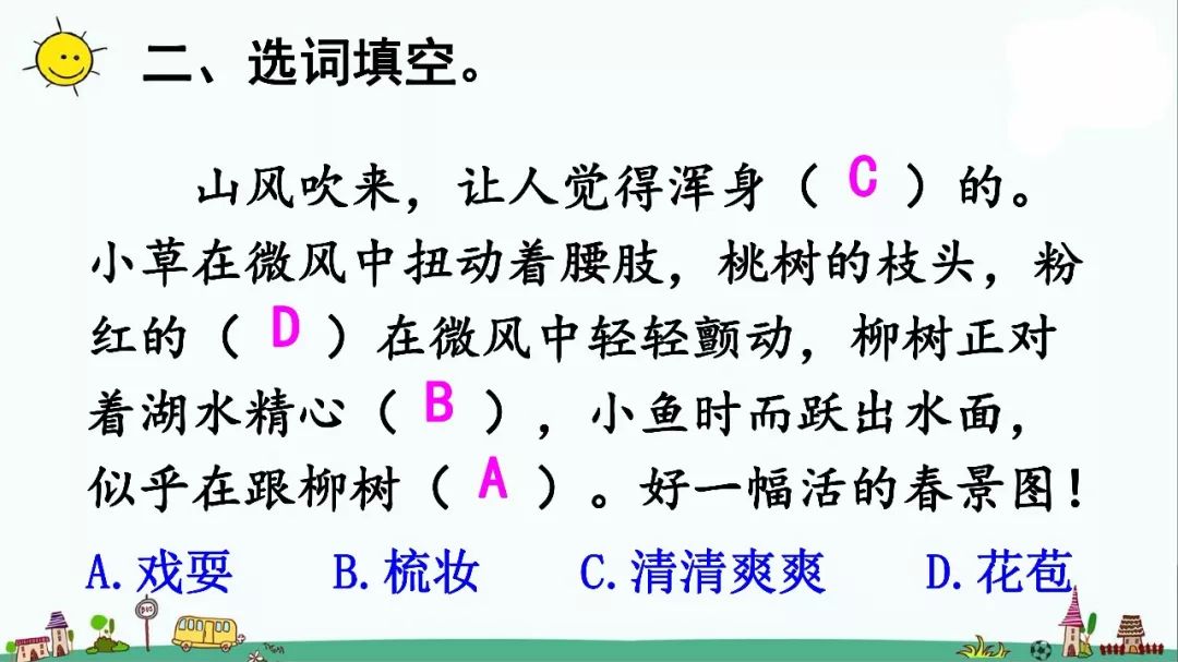 三年级18课童年的水墨画作业答案,三年级下册语文18课童年的水墨画
