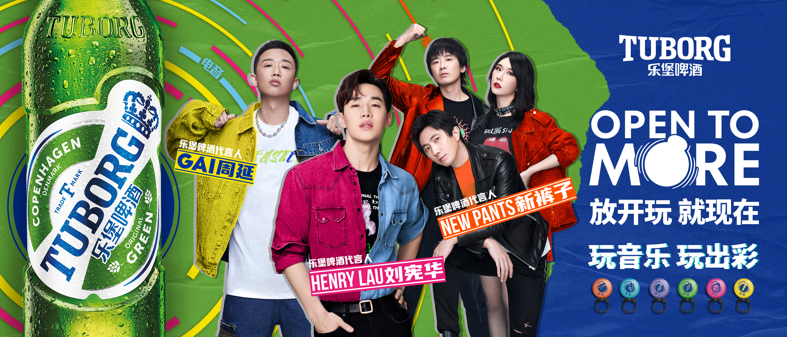 真香鼻祖化身新裤子、GAI迷弟，反转演绎乐堡啤酒式真香定律