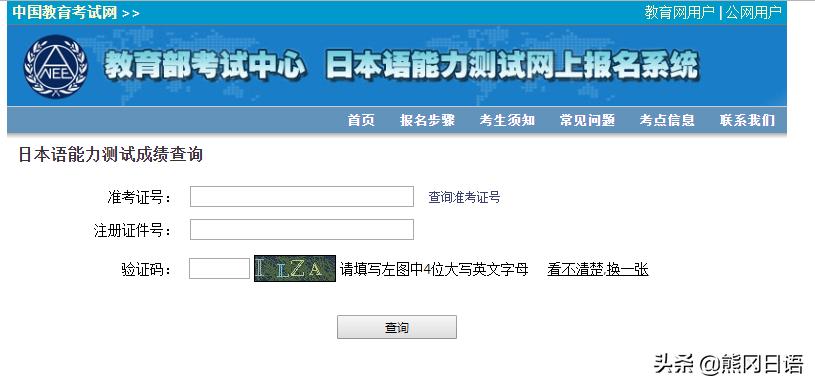 日语能力考成绩查询,日语能力测试成绩查询