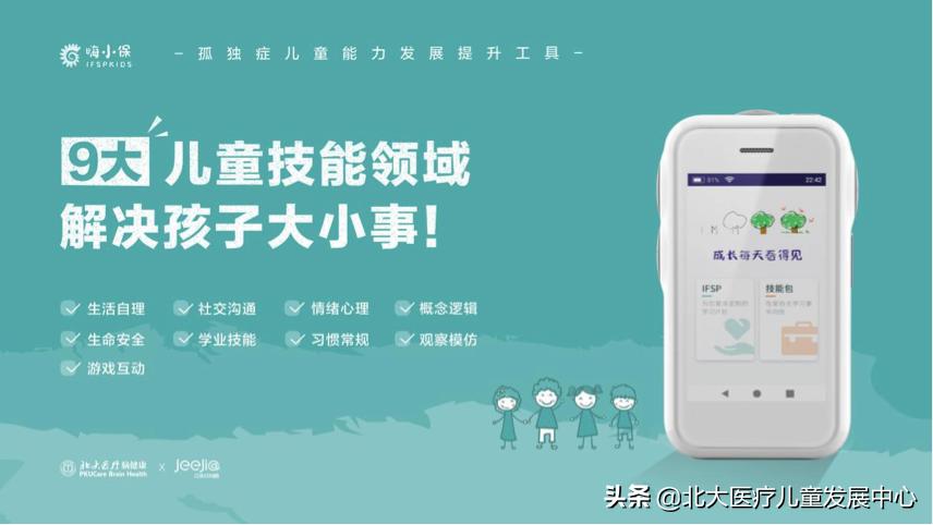 北医脑健康儿童康复中心,北医脑健康儿童康复