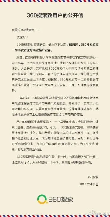 央视315曝光360视频,被315点名的搜索广告到底是什么