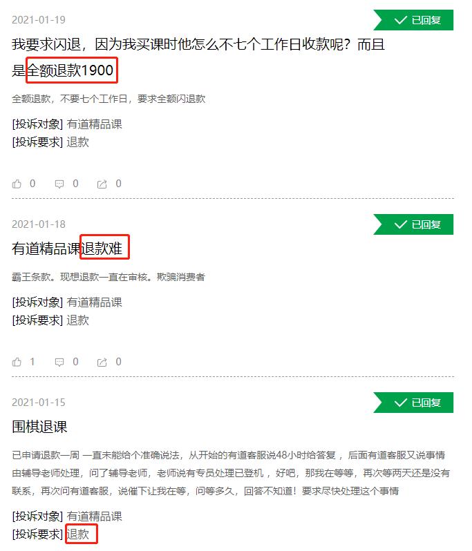 有道精品课有被罚款吗,有道精品课吐槽