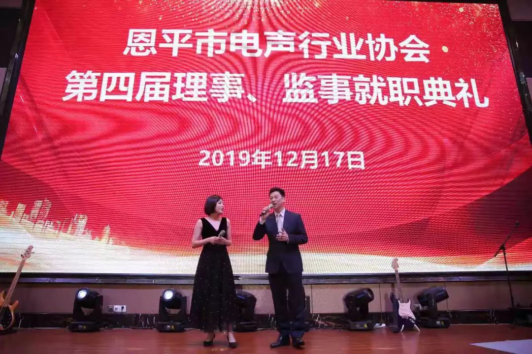 恩平电声行业协会成员,恩平协会